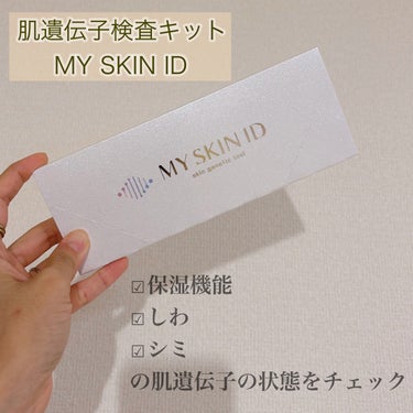 肌遺伝子検査キット MY SKIN ID/MY SKIN ID/その他を使ったクチコミ（1枚目）
