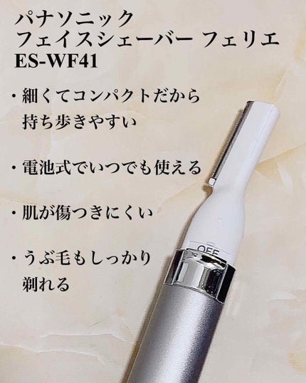 フェリエ フェイス用 ES-WF40/Panasonic/シェーバーを使ったクチコミ(2枚目)