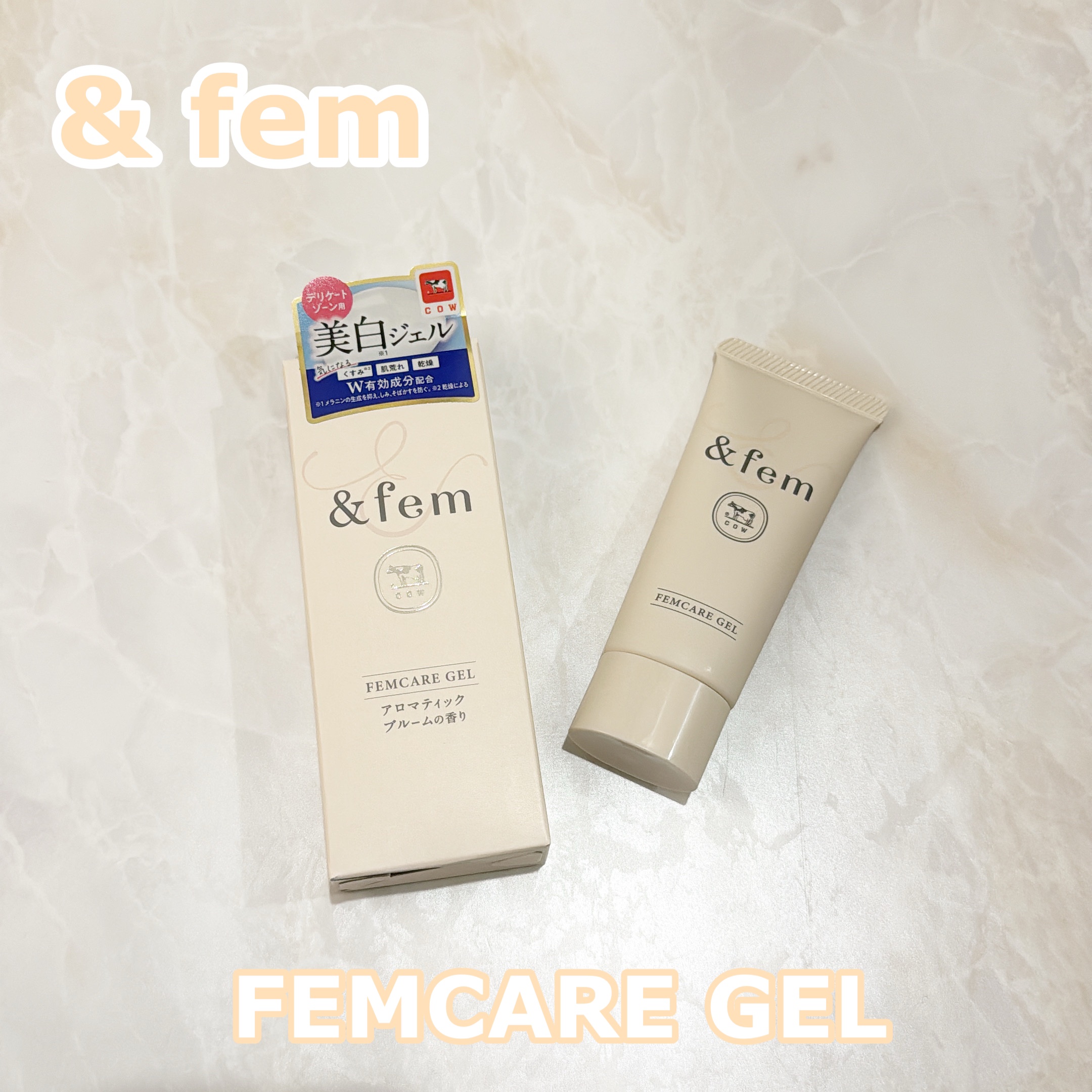 アンドフェム フェムケア美白ジェル/＆fem/ボディクリームを使ったクチコミ（1枚目）