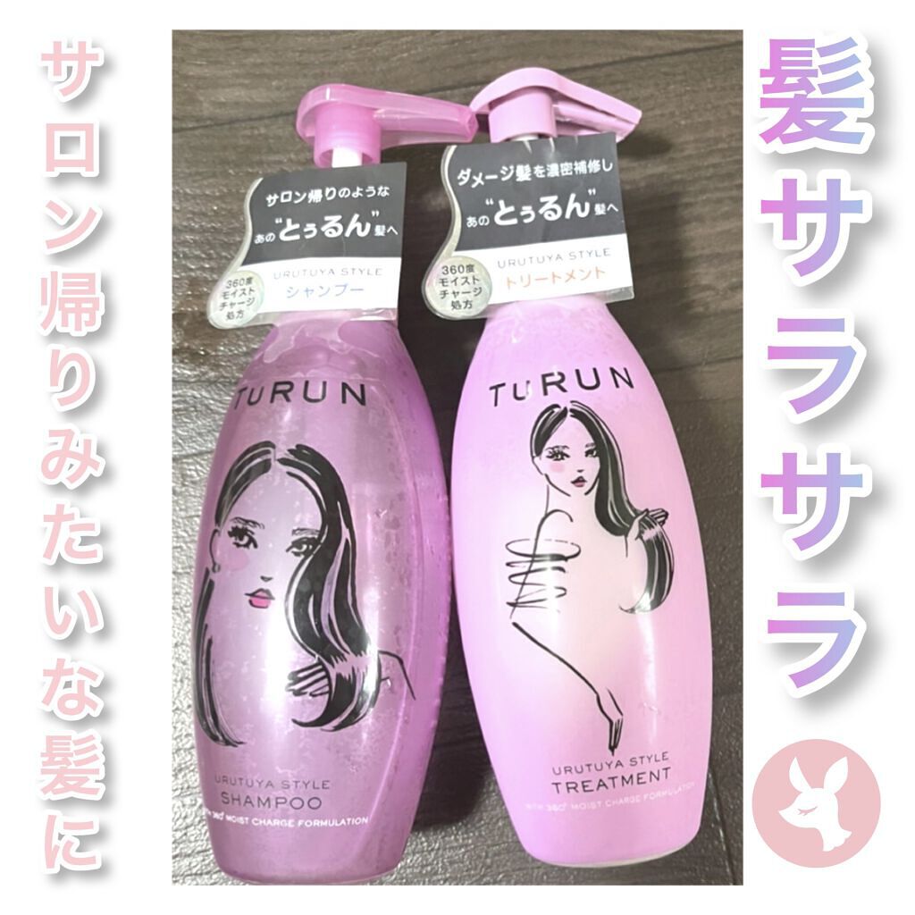 TuRUN ウルツヤスタイル シャンプー／トリートメント/STYLEE/市販シャンプーを使ったクチコミ（1枚目）