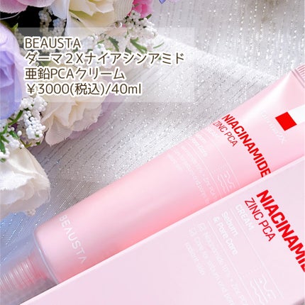 ダーマ2Xナイアシンアミド亜鉛PCAクリーム/BEAUSTA/フェイスクリームを使ったクチコミ(2枚目)