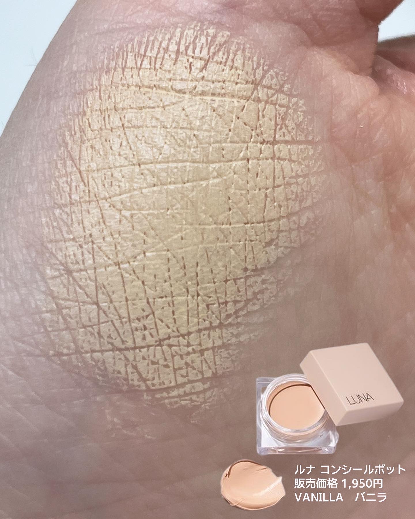 コンシールポット バニラ/LUNA/クリームコンシーラーを使ったクチコミ（3枚目）