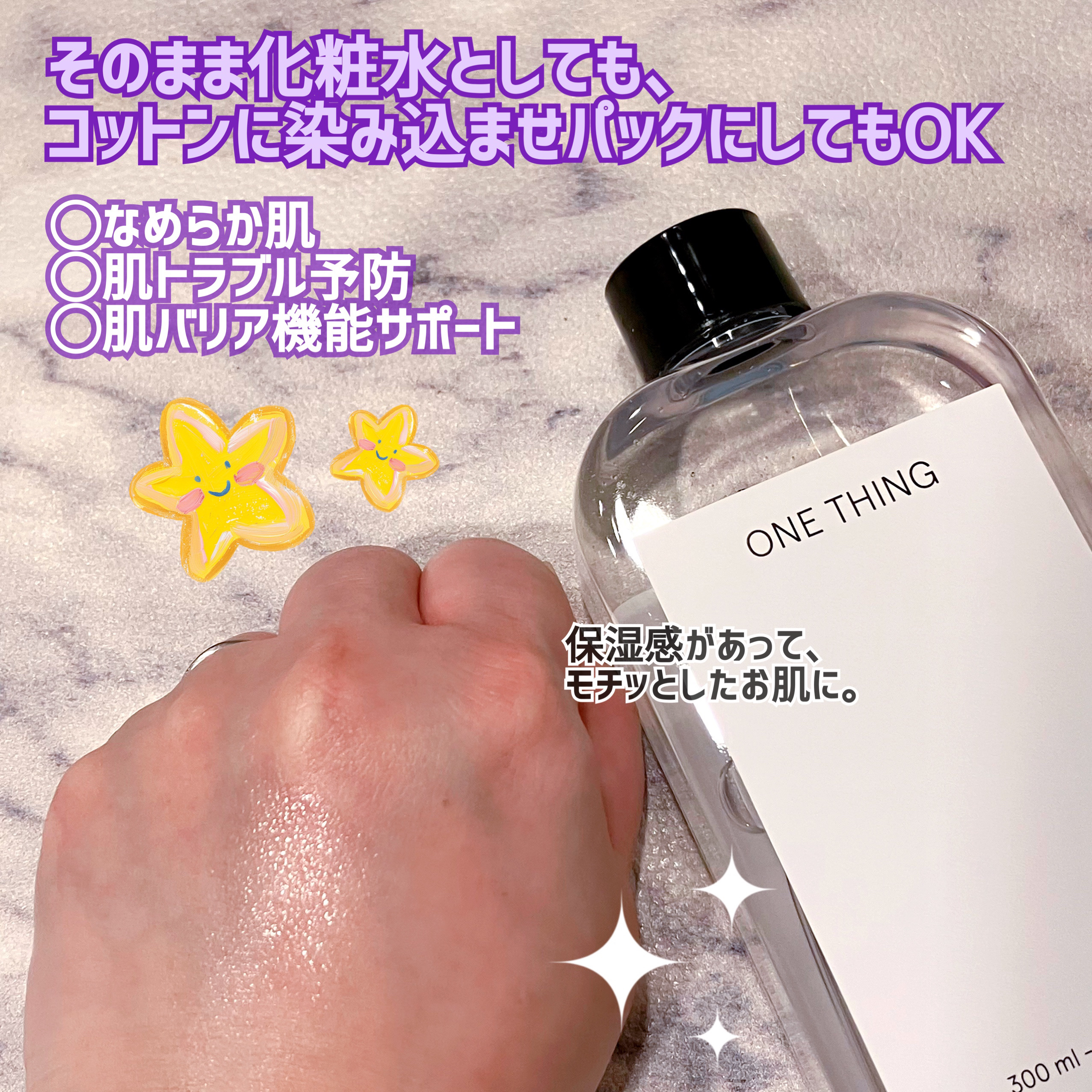 ナイアシンアミド化粧水/ONE THING/化粧水を使ったクチコミ（3枚目）