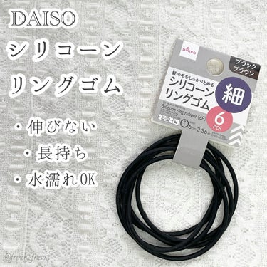 シリコーンリングゴム/DAISO/ヘアケアグッズを使ったクチコミ（1枚目）