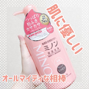 ミノン全身シャンプー(しっとりタイプ) 450mL/ミノン/ボディソープを使ったクチコミ（1枚目）