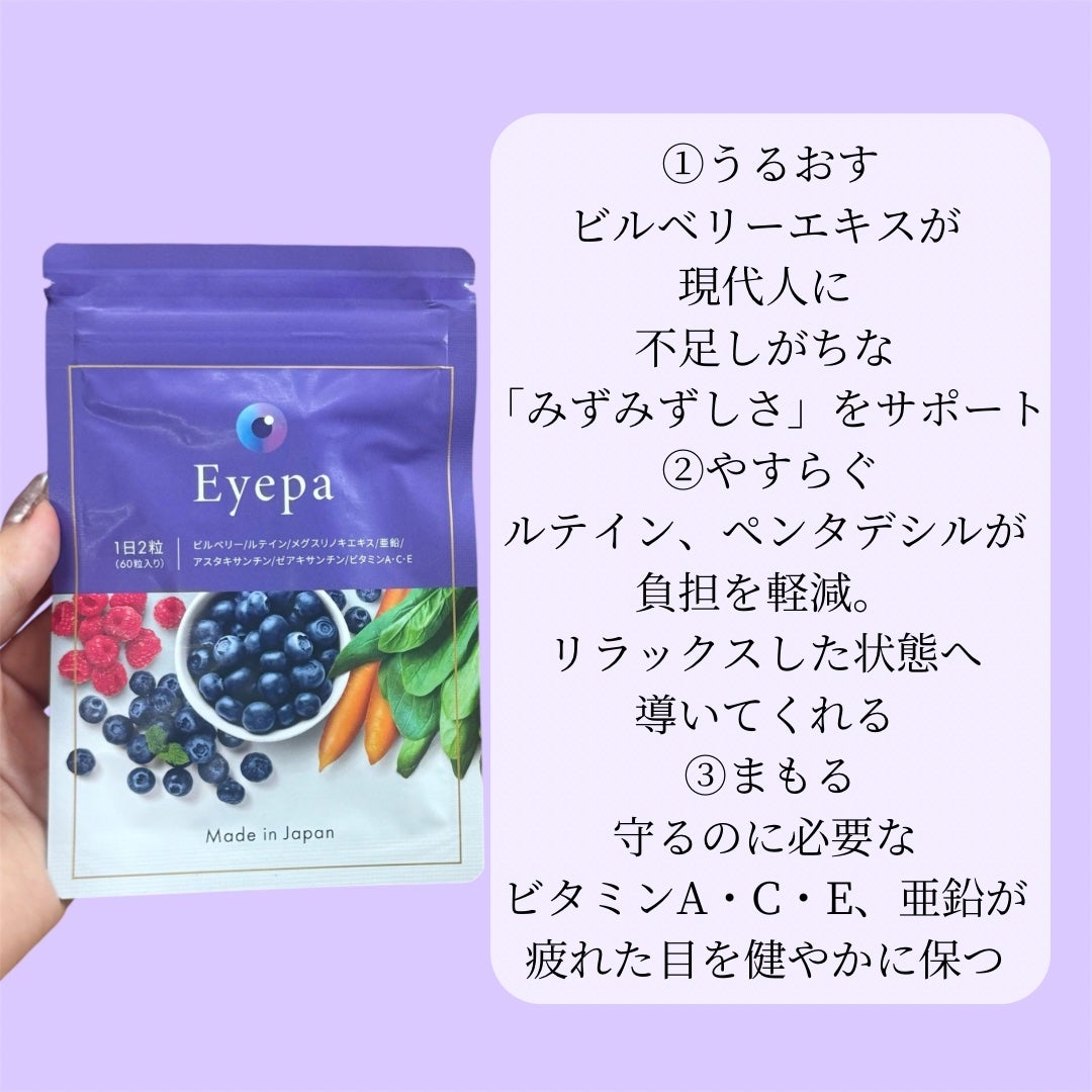 Eyepa/Eyepa/健康サプリメントを使ったクチコミ(2枚目)