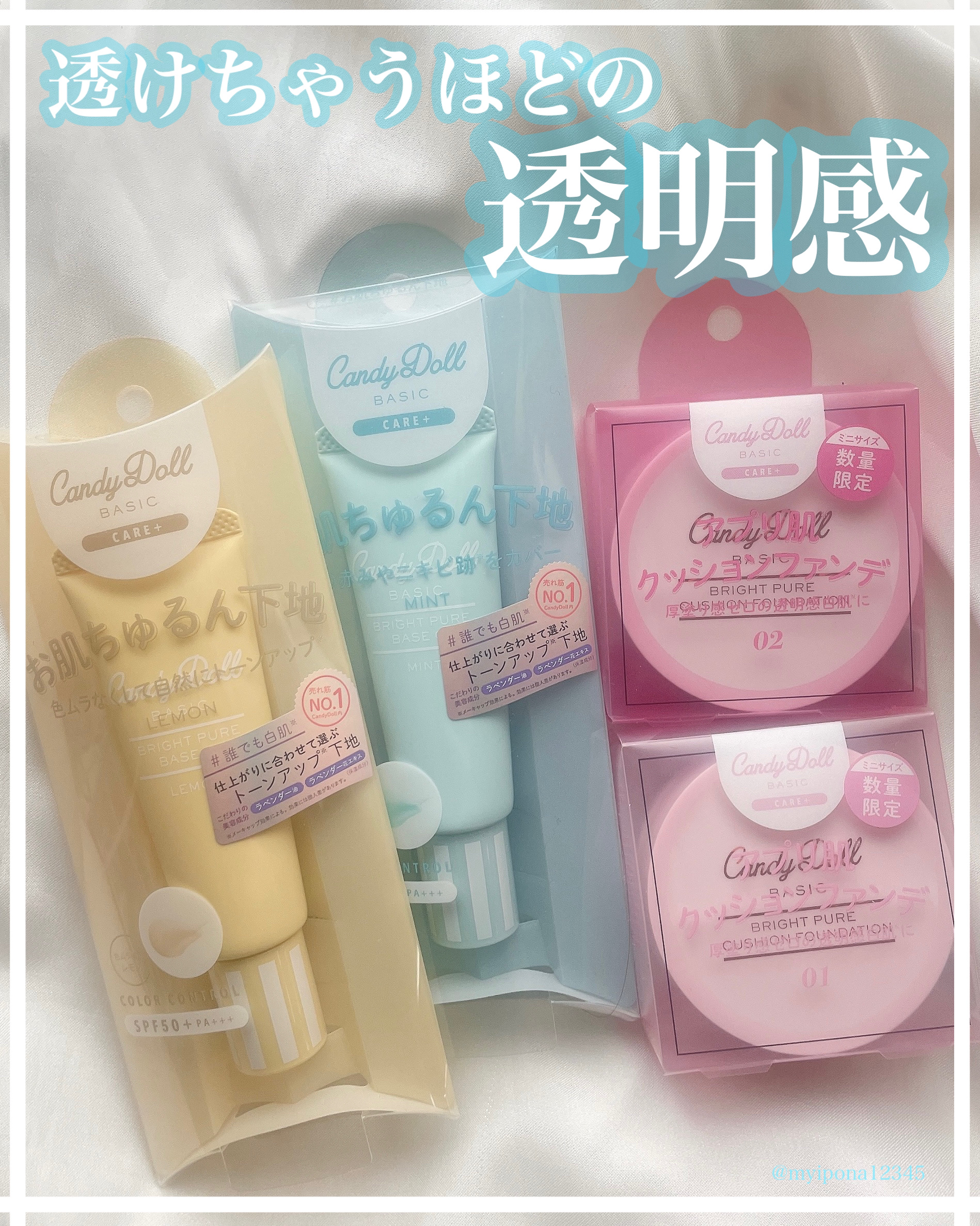 ブライトピュアベースCC/CandyDoll/CCクリームを使ったクチコミ（1枚目）