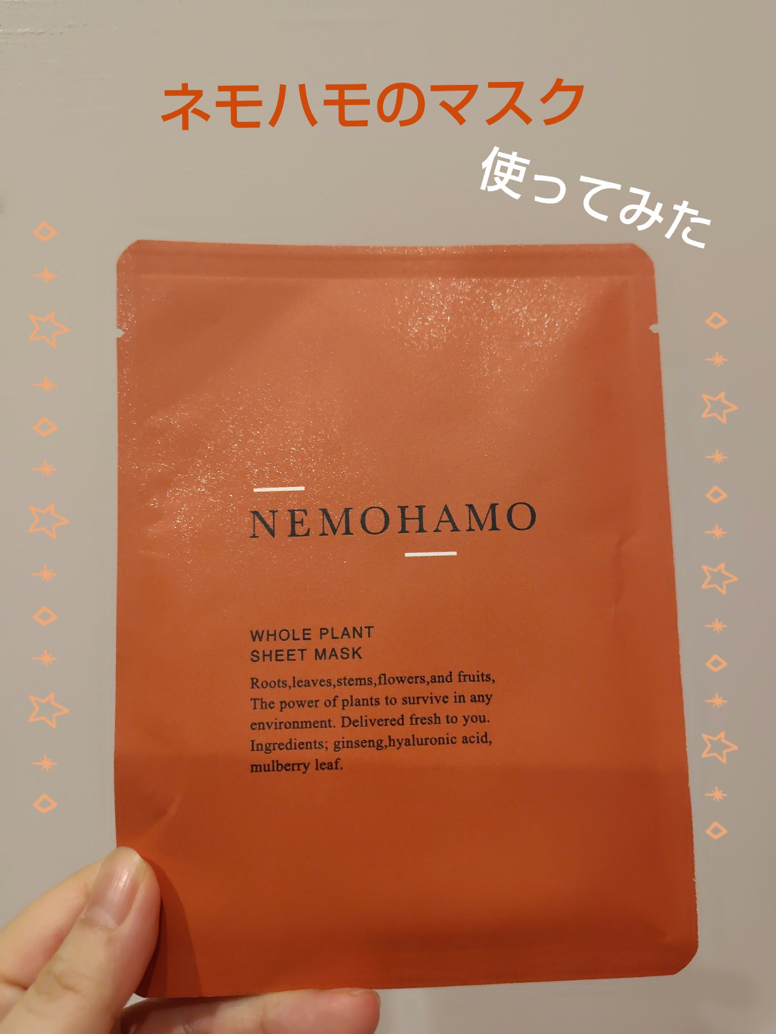 NEMOHAMO シートマスク/NEMOHAMO/シートマスク・パックを使ったクチコミ（1枚目）