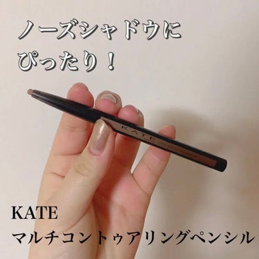 マルチコントゥアペンシル 02 自然な影カラー（ホリ強調シェード）/KATE/ジェル・クリームアイシャドウを使ったクチコミ（1枚目）