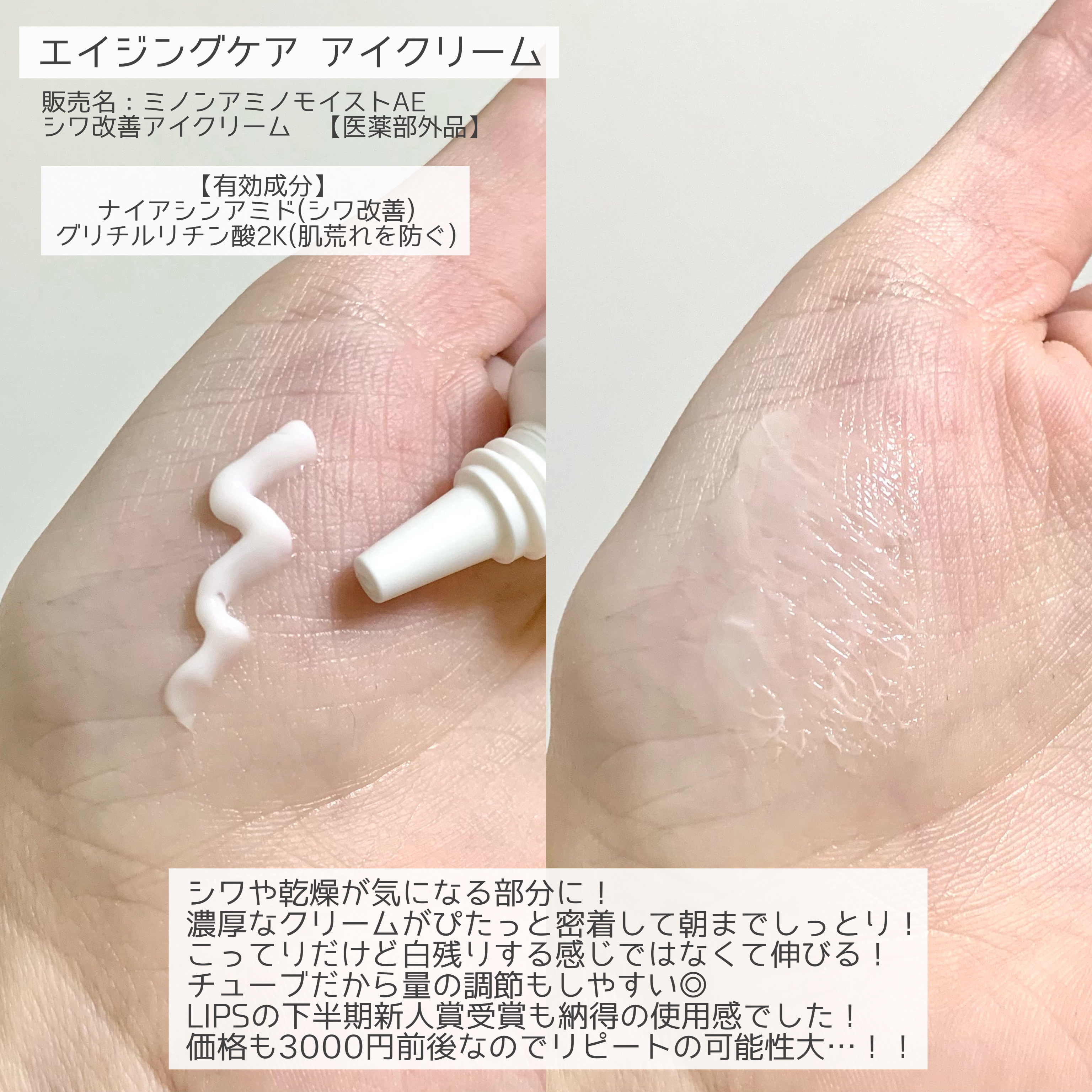 ミノン アミノモイスト モイストチャージ クリーム/ミノン/フェイスクリームを使ったクチコミ（3枚目）
