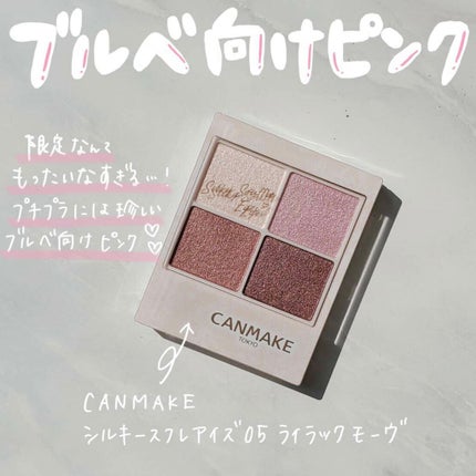 シルキースフレアイズ 05 ライラックモーヴ/キャンメイク/アイシャドウパレットを使ったクチコミ(1枚目)