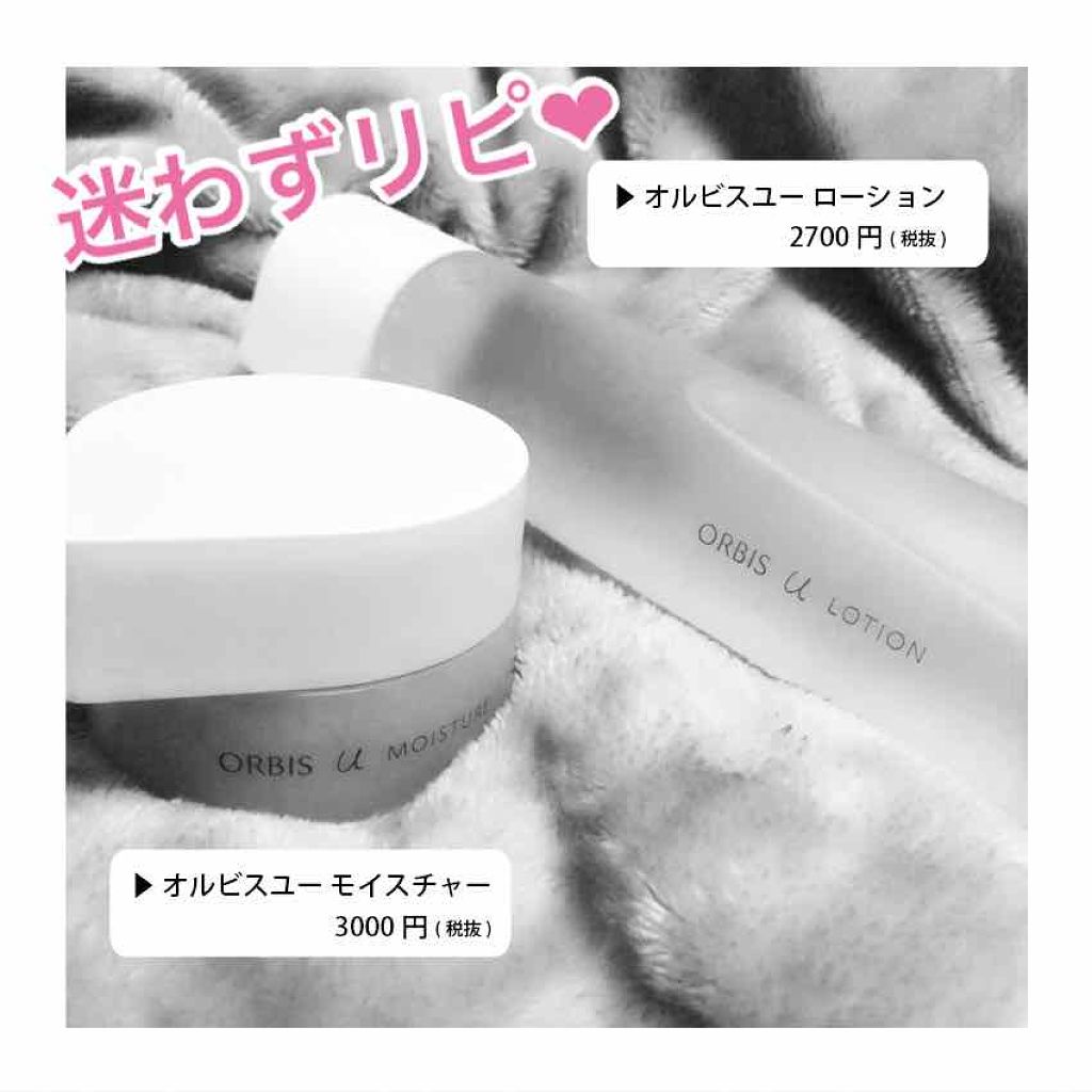 オルビスユー ローション/オルビス/化粧水を使ったクチコミ(1枚目)