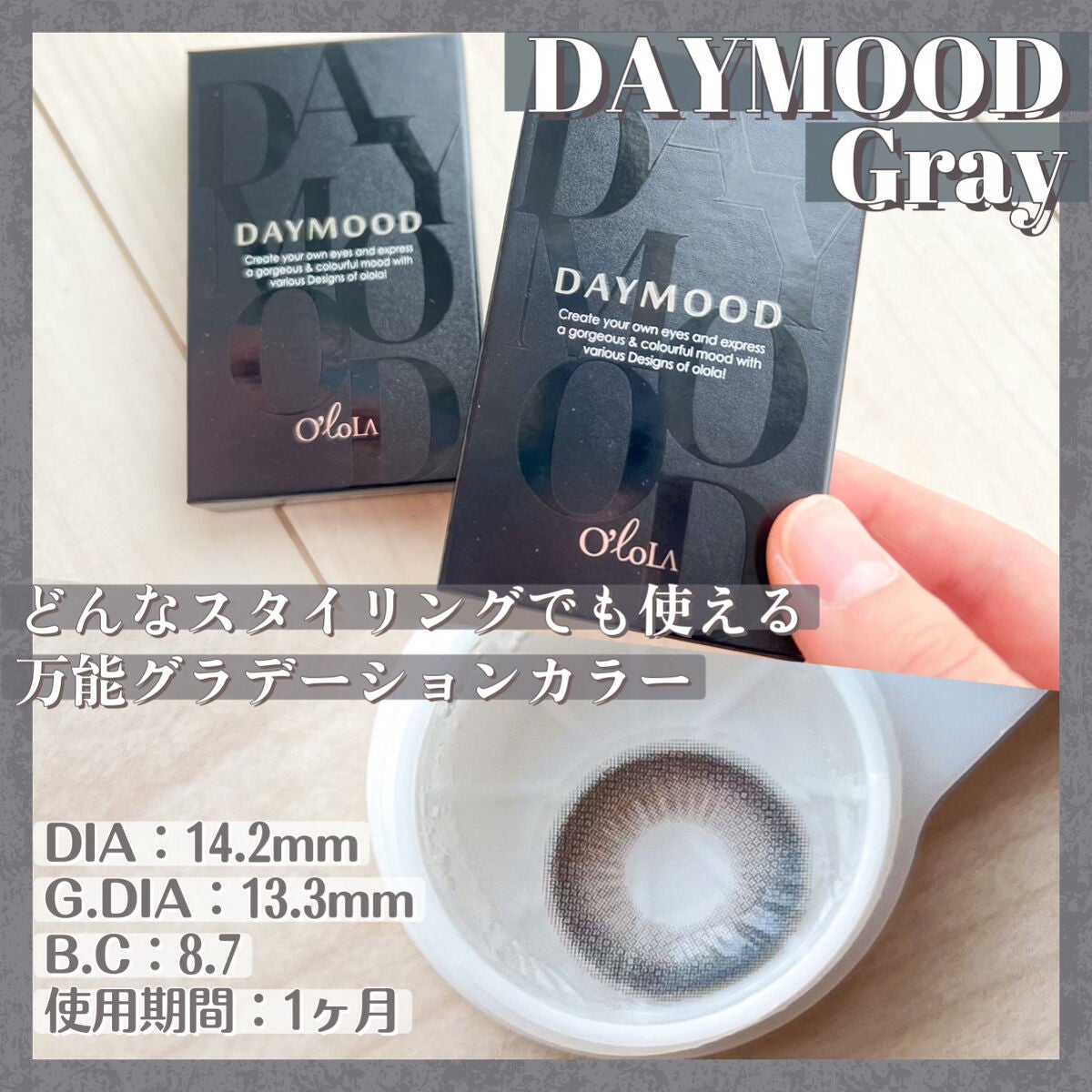 デームードグレーマンスリー (DAYMOOD GRAY monthly)/OLOLA/1ヶ月(1MONTH)カラコンを使ったクチコミ(2枚目)