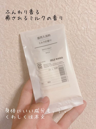 薬用入浴剤 ゆずの香り/無印良品/入浴剤を使ったクチコミ（2枚目）