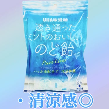 UHA味覚糖 透き通ったミントのおいしいのど飴のクチコミ「UHA味覚糖　透き通ったミントのおいしいのど飴

・清涼感◎

【購入価格】
92g   15.....」（1枚目）