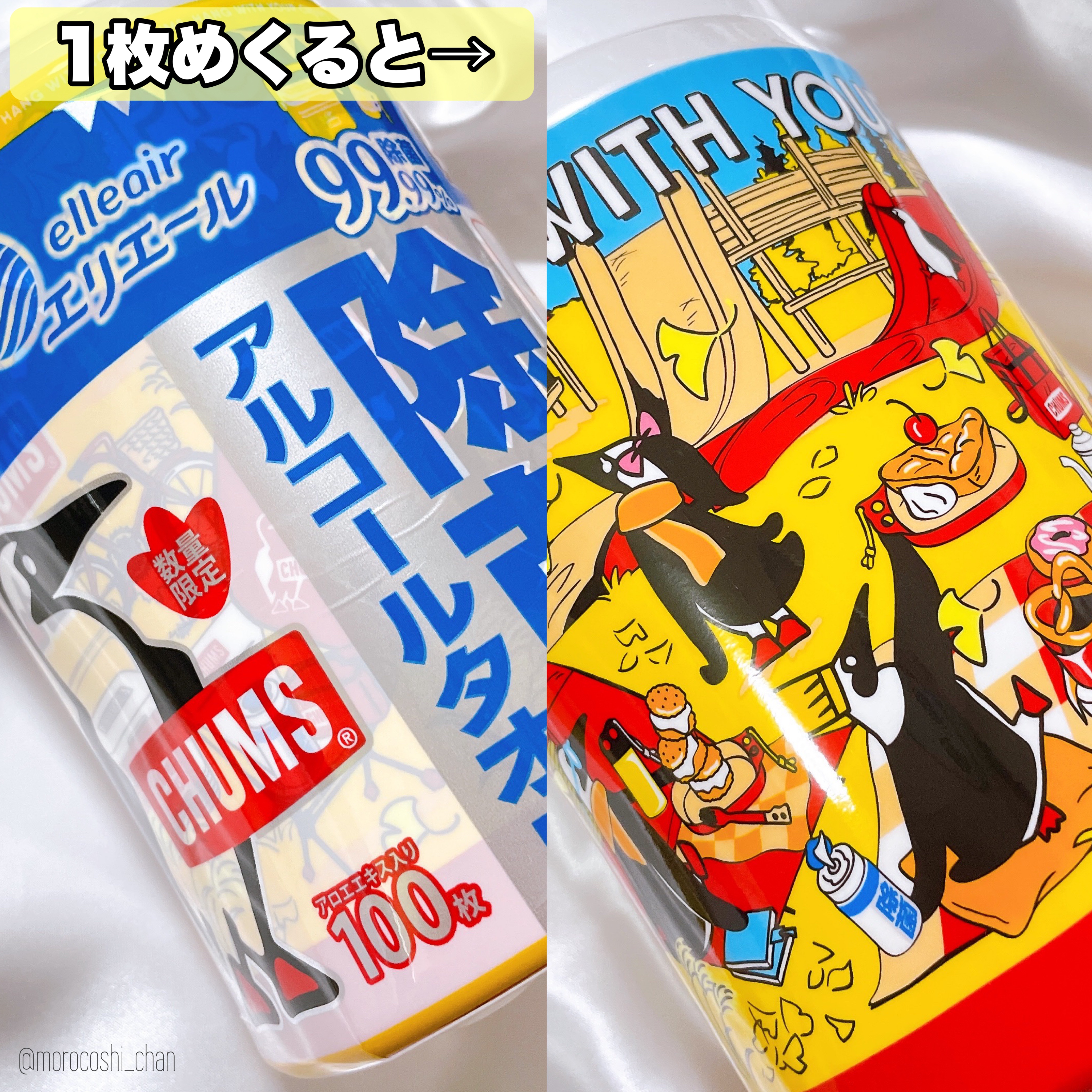 除菌できるアルコールタオル/エリエール/ティッシュを使ったクチコミ（3枚目）