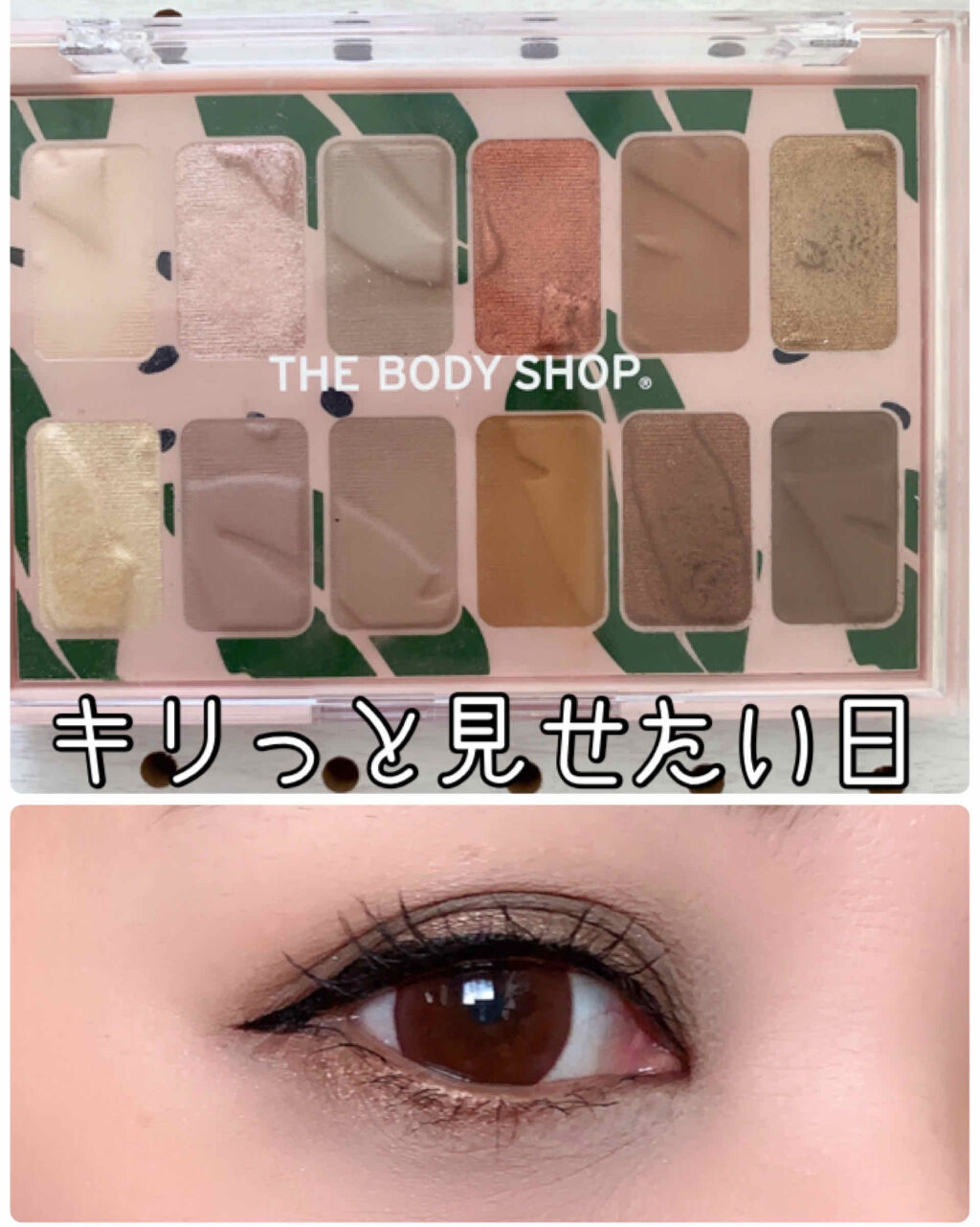 THE BODY SHOP アイシャドウパレット オウンユアナチュラルズのクチコミ「⭐️今日のメイク⭐️

キリっと見せたい日のメイク。


THE BODY SHOPの普段あま.....」（1枚目）