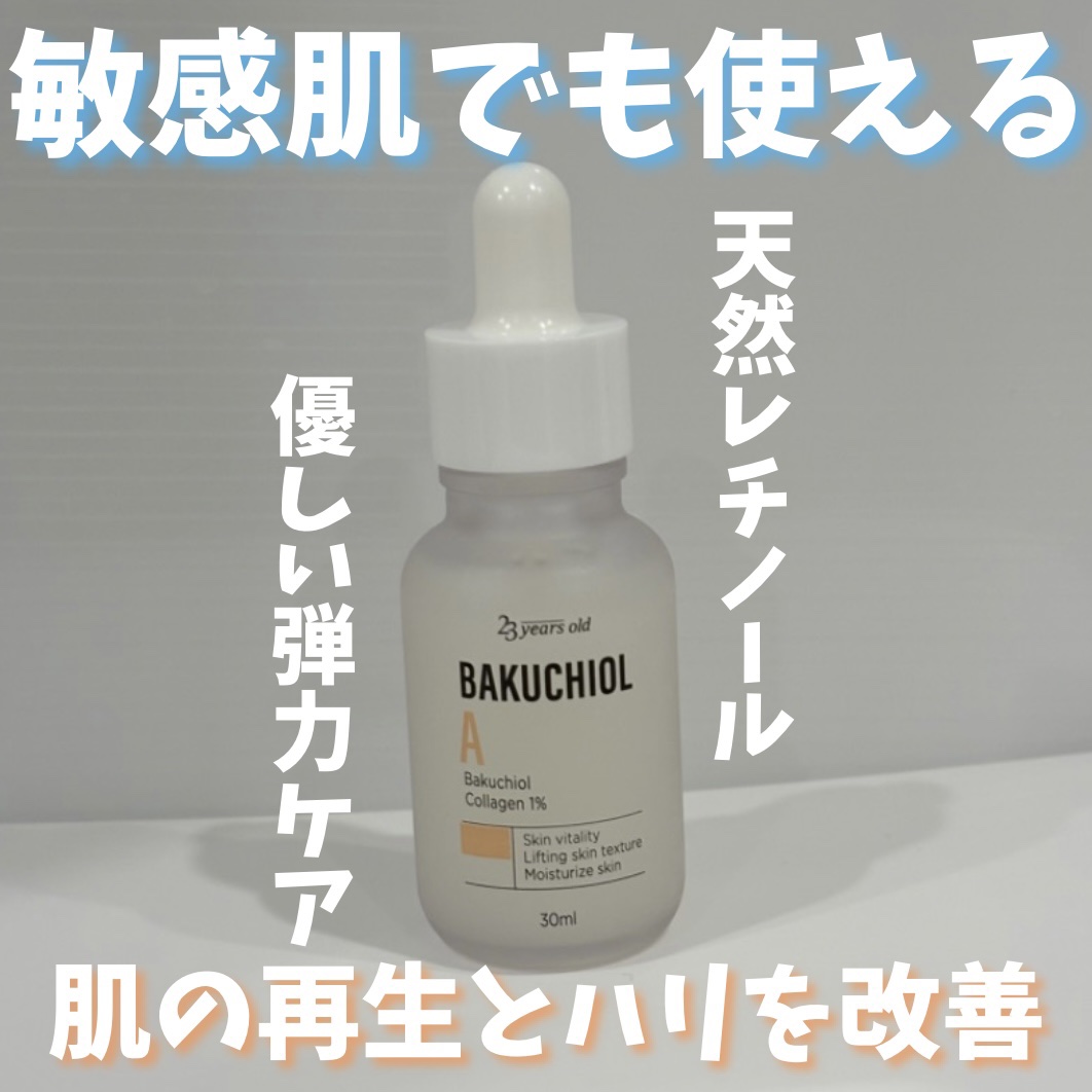 バクチオールAアンプル/23years old/美容液を使ったクチコミ（1枚目）