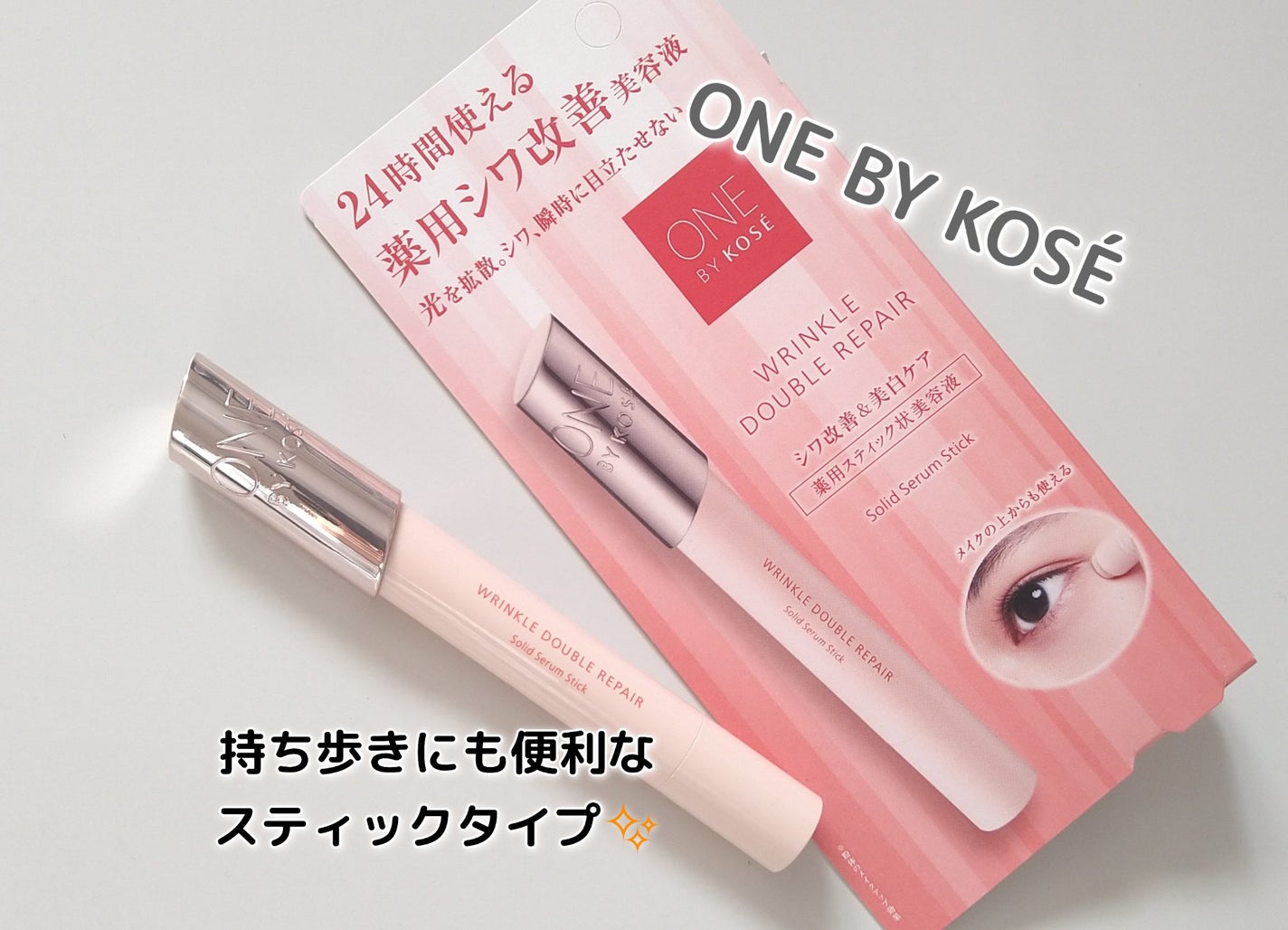 リンクル ダブル リペア/ONE BY KOSE/美容液を使ったクチコミ(1枚目)