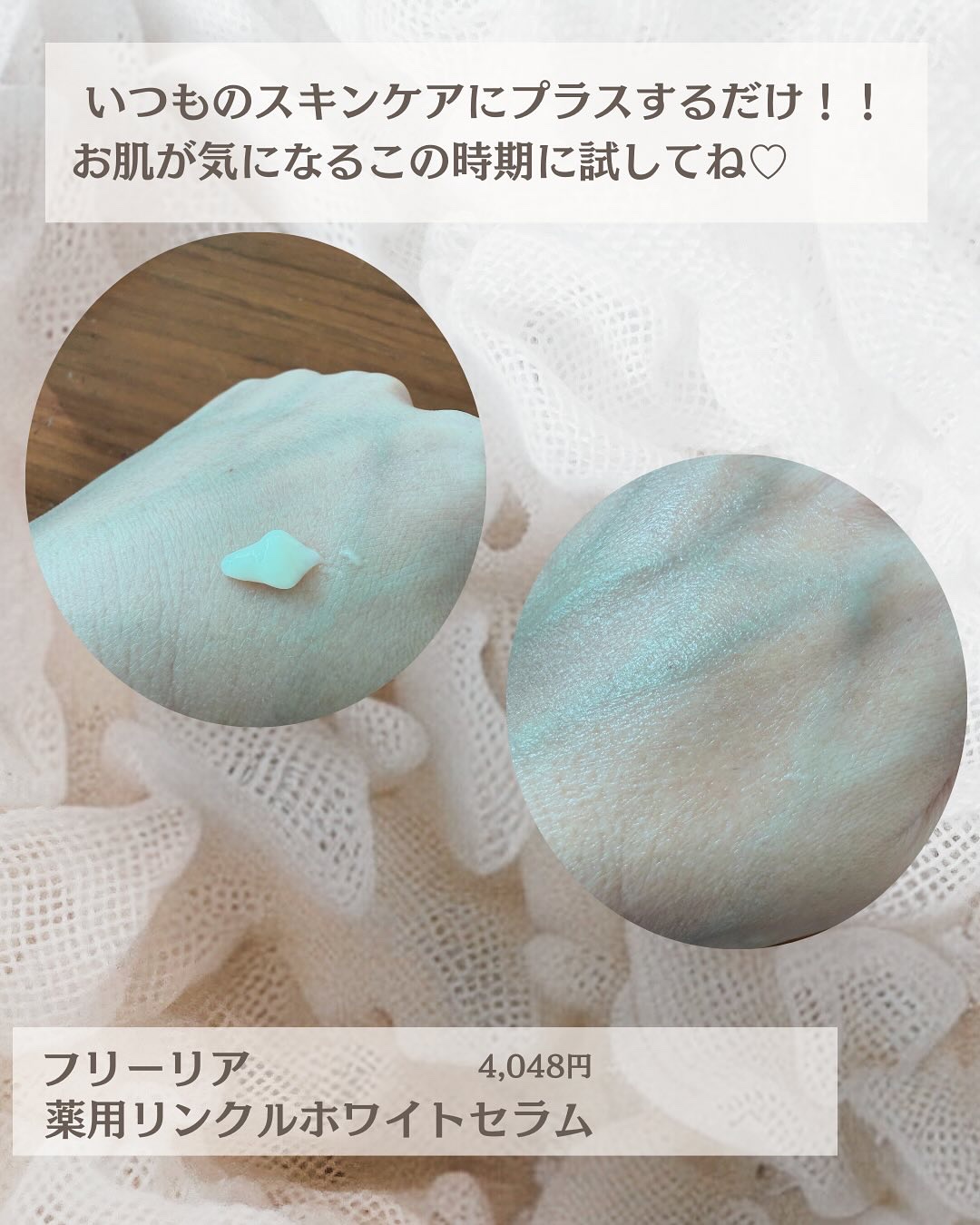 フリーリア 薬用リンクルホワイトセラムＥ/コープ/美容液を使ったクチコミ（3枚目）