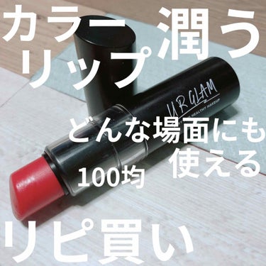 UR GLAM　CREAMY LIPSTICK EX/U R GLAM/口紅を使ったクチコミ（1枚目）