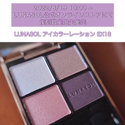 アイカラーレーション/LUNASOL/アイシャドウパレットを使ったクチコミ(2枚目)
