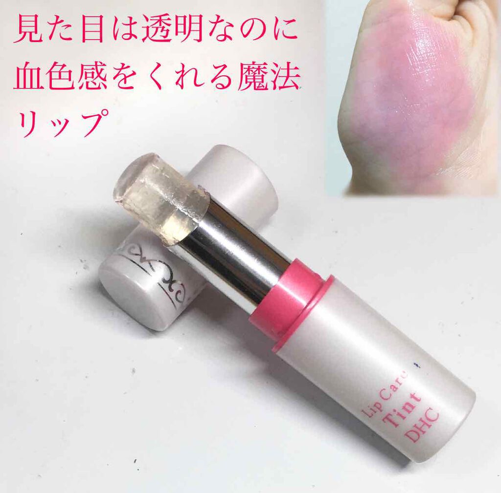 リップケアティント/DHC/リップクリームを使ったクチコミ（1枚目）