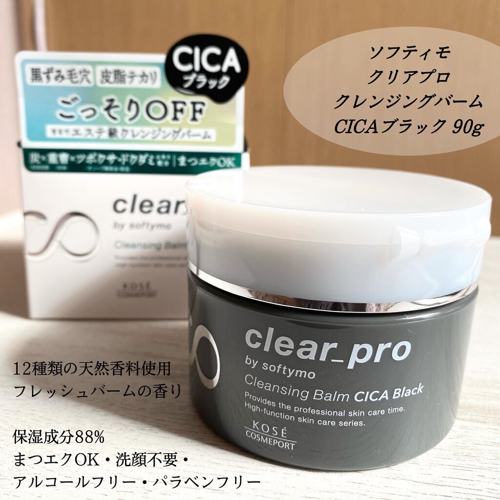 ソフティモ クリアプロ クレンジングバーム CICA ブラック/ソフティモ/クレンジングバームを使ったクチコミ(2枚目)