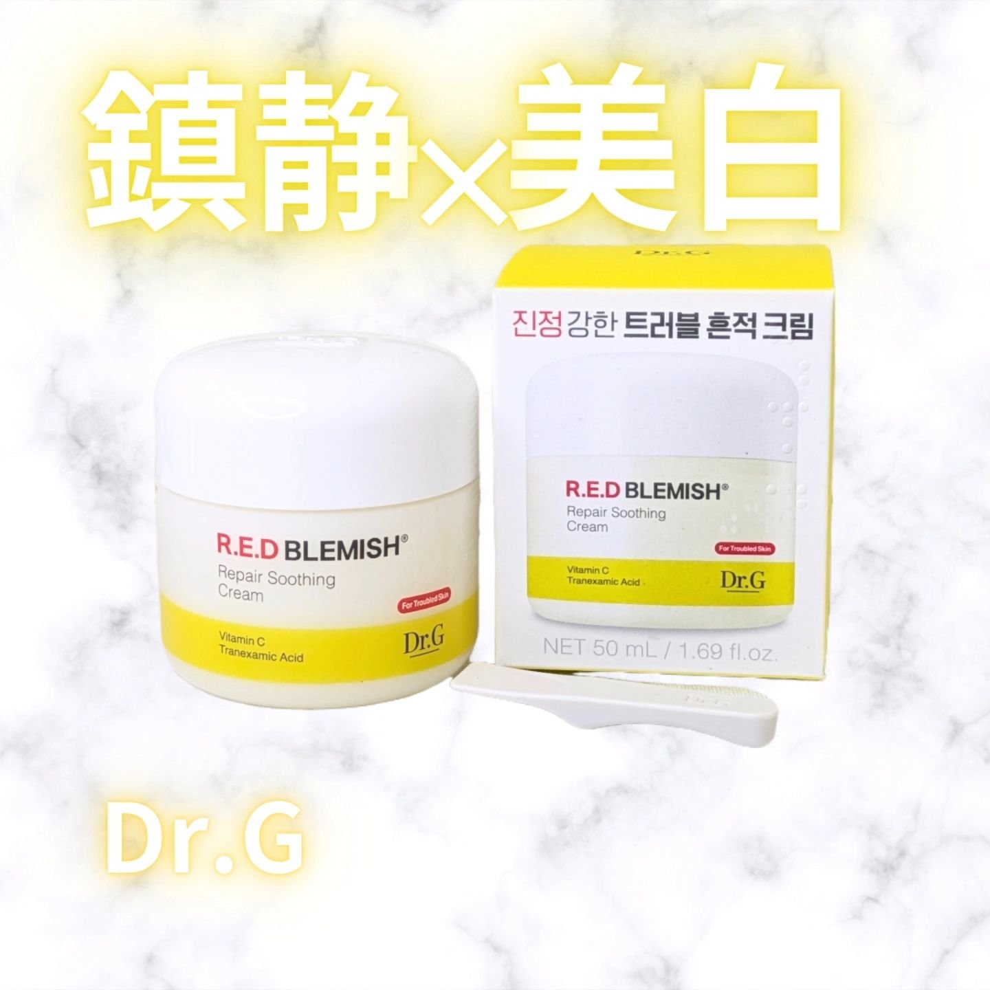 レッドブレミッシュ リペアスージングクリーム/Dr.G/フェイスクリームを使ったクチコミ（1枚目）