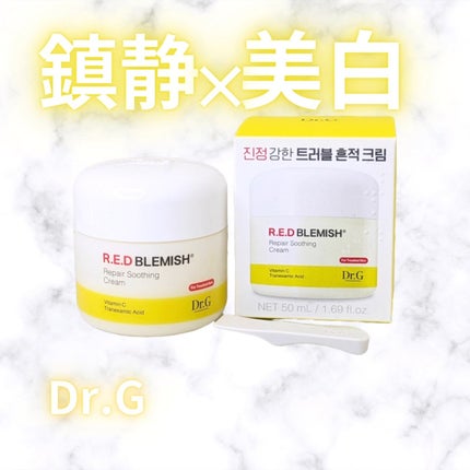 レッドブレミッシュ リペアスージングクリーム/Dr.G/フェイスクリームを使ったクチコミ(1枚目)