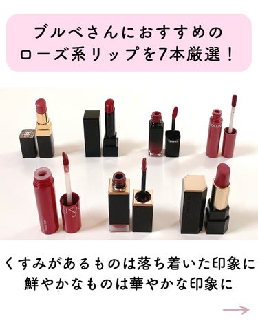 CHANEL ルージュ ココ フラッシュのクチコミ「ブルベさんにおすすめ ローズ系リップ7選💄

シャネル
ルージュココフラッシュ82
▶︎瑞々し.....」（2枚目）