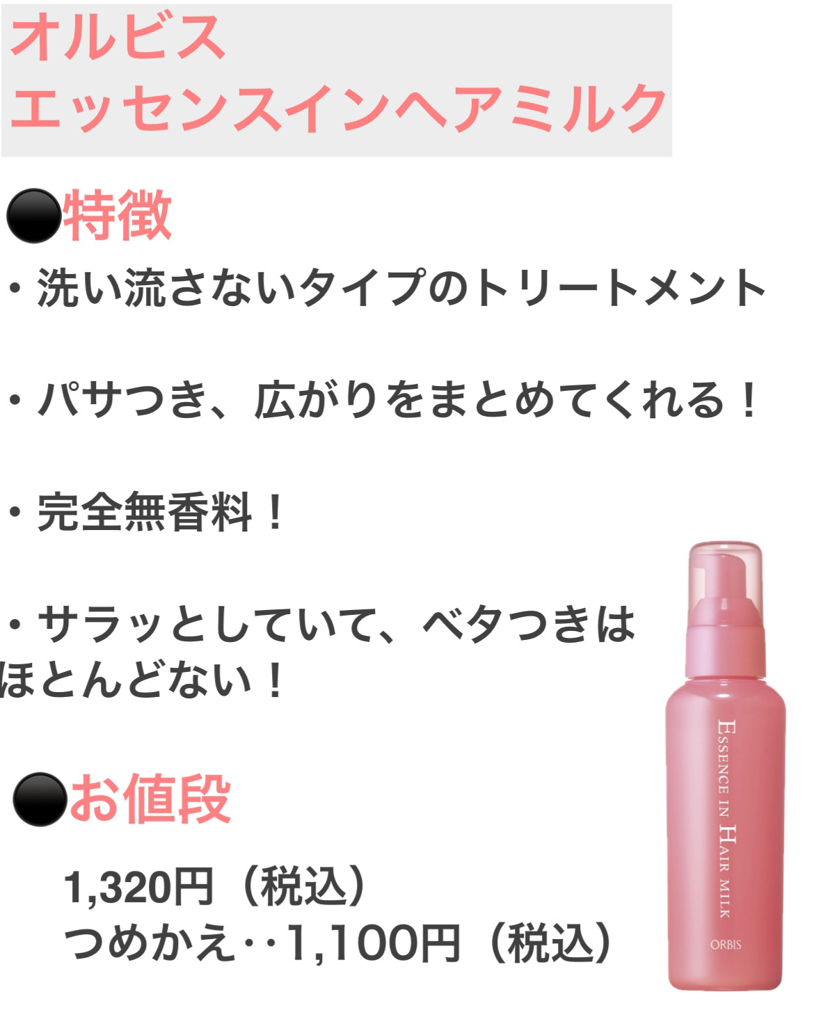 エッセンスインヘアミルク/オルビス/ヘアミルクを使ったクチコミ（3枚目）