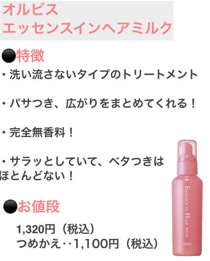 エッセンスインヘアミルク/オルビス/ヘアミルクを使ったクチコミ(3枚目)