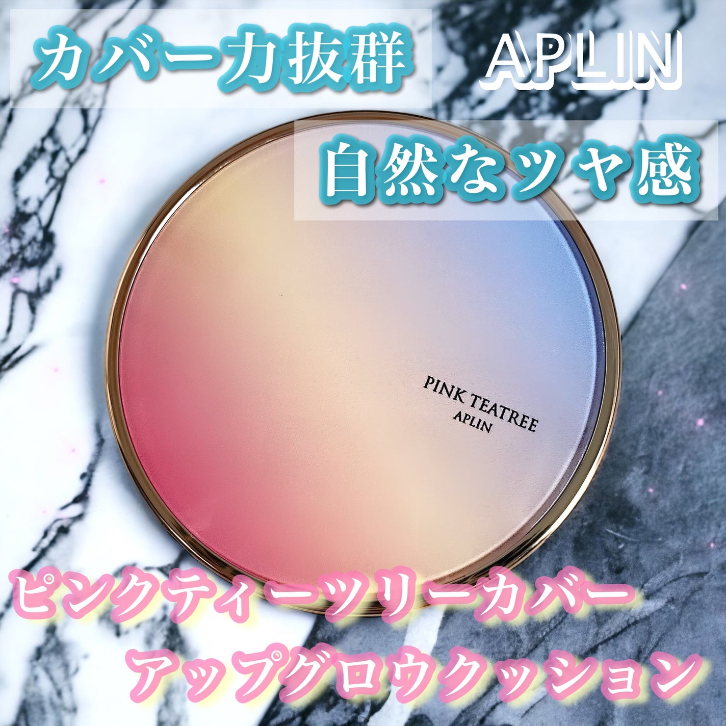 ピンクティーツリーカバーアップグロウクッション/APLIN/クッションファンデーションを使ったクチコミ(1枚目)