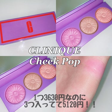 CLINIQUE クリニーク チーク ポップ パレット 21のクチコミ「大人気なCLINIQUEのチーク！

━━━━━━━━━━━━━━━━━━━━━━━━

IT.....」（1枚目）