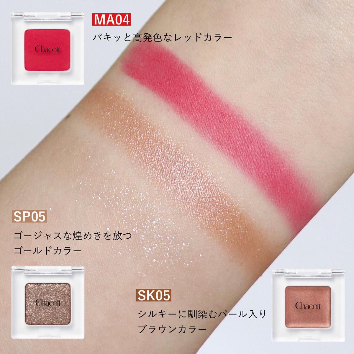 マルチカラーバリエーション シルキー SK05/チャコット・コスメティクス/単色アイシャドウを使ったクチコミ（2枚目）