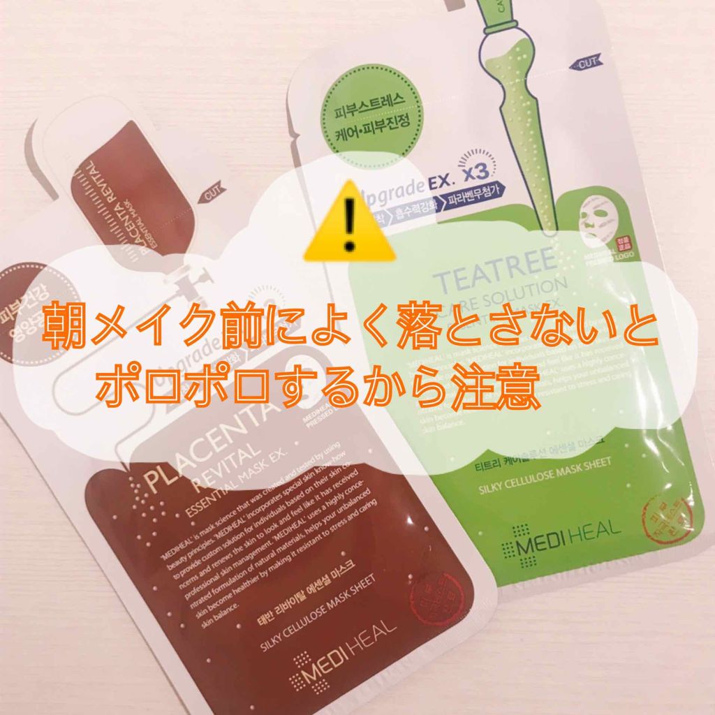 ティーツリーケアソリューション アンプルマスクJEX/MEDIHEAL/シートマスク・パックを使ったクチコミ(4枚目)