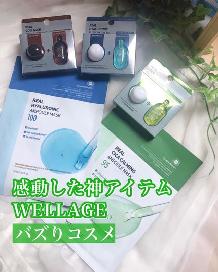 リアルヒアルロニック ブルーワンデーキット/Wellage/美容液を使ったクチコミ(1枚目)