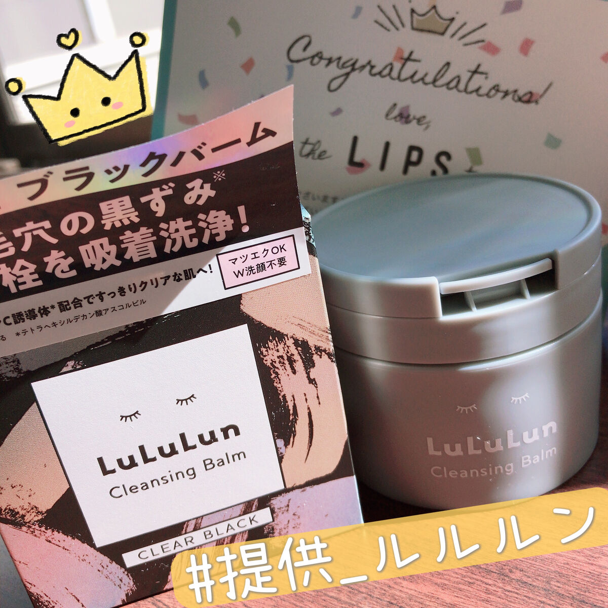 ルルルンクレンジング トーニングバーム CLEAR BLACK/ルルルン/クレンジングバームを使ったクチコミ（1枚目）