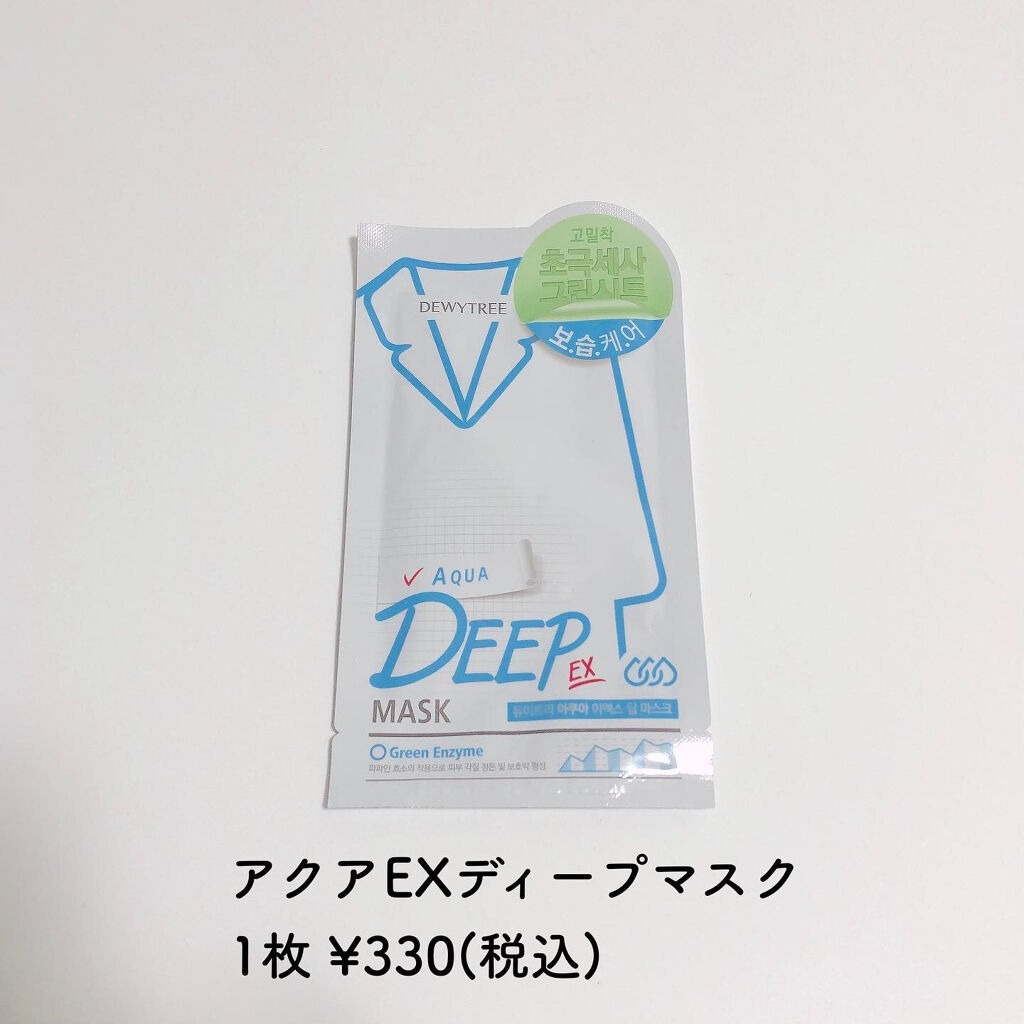 DEEP MASK AQUA(ディープマスクアクア)/アスティ コスメフリーク/シートマスク・パックを使ったクチコミ（2枚目）