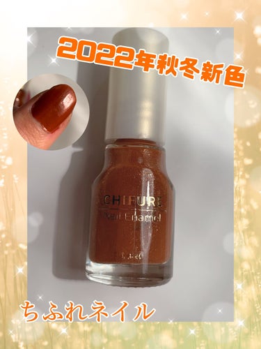 #chifure_ネイル,#ネイル,#オレンジネイル,#秋冬ネイルのネイルデザイン