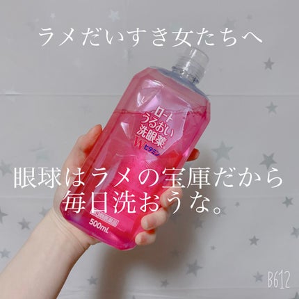 ロートリセ洗眼薬(医薬品)/ロート製薬/その他を使ったクチコミ(1枚目)