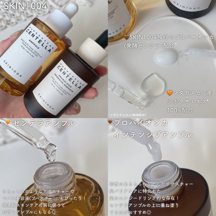 センテラ アンプル/SKIN1004/美容液を使ったクチコミ(2枚目)
