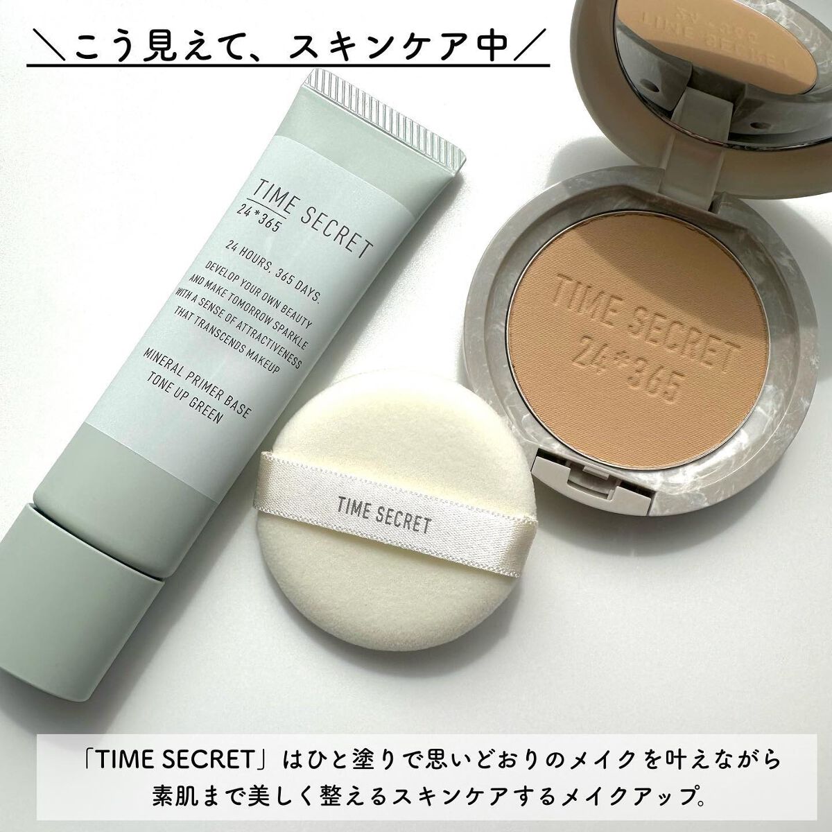 ミネラル 薬用プライマーベース/TIME SECRET/化粧下地を使ったクチコミ（2枚目）