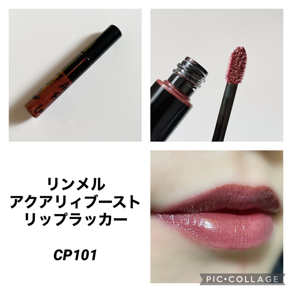 アクアリィ ブースト リップラッカー/リンメル ロンドン/リップグロスを使ったクチコミ(1枚目)