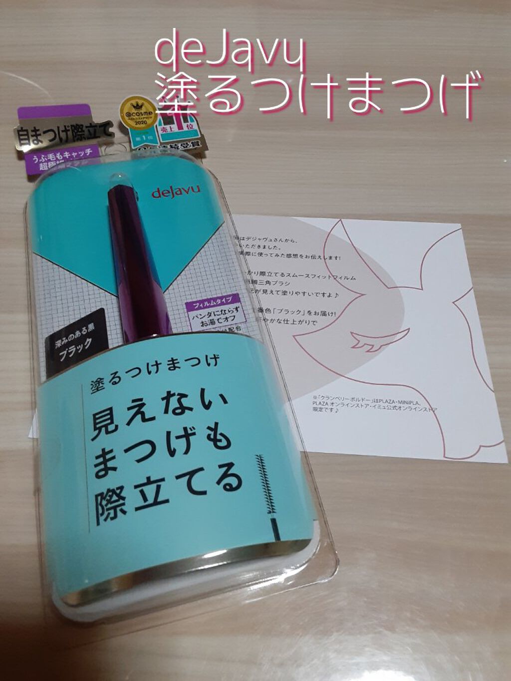 「塗るつけまつげ」自まつげ際立てタイプ/デジャヴュ/マスカラを使ったクチコミ(2枚目)