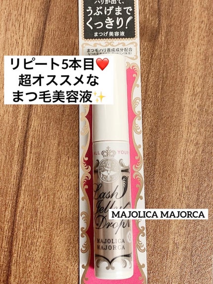 ラッシュジェリードロップ EX/MAJOLICA MAJORCA/まつげ美容液を使ったクチコミ(1枚目)