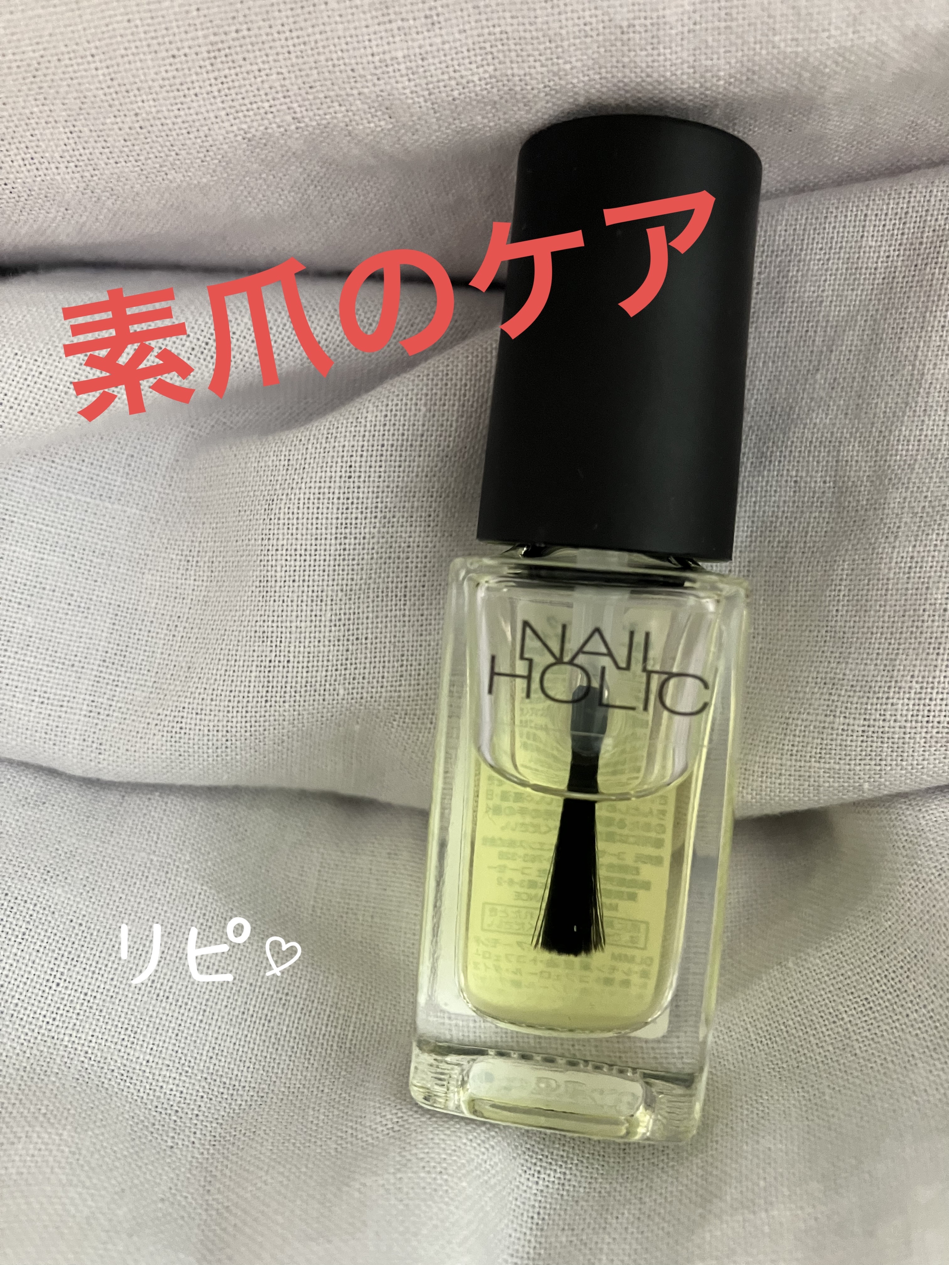 キューティクルオイル/ネイルホリック/ネイルオイル・トリートメントを使ったクチコミ（1枚目）