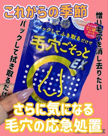 CucuporeC BHクリアノーズパック EXのクチコミ「毛穴を駆逐したい人🙋‍♀️
毛穴の応急処置。使い続ければツルツルにはなるかも。


⏩️Cuc.....」（1枚目）