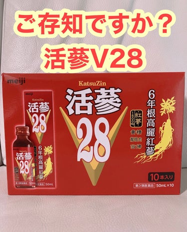 起きた時
あぁ、今日しんどいな
って日にクイっと飲む

味は美味しくない
飲んだら
喉がぐわっと熱くなる感じ

勝手に
ドーピング剤
と呼んでいる


そんなに
安くない価格だけど
なんとか頑張りたい時